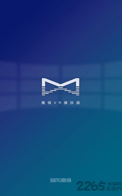 魔鏡vr播放器軟件