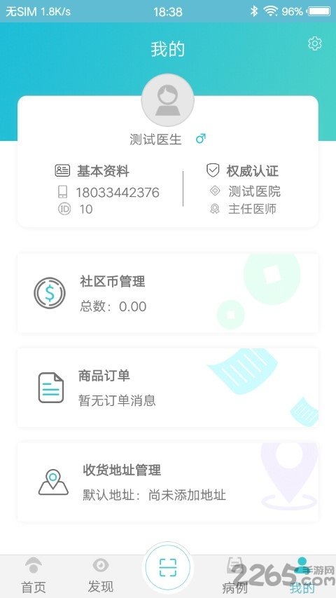 社區醫生d手機版