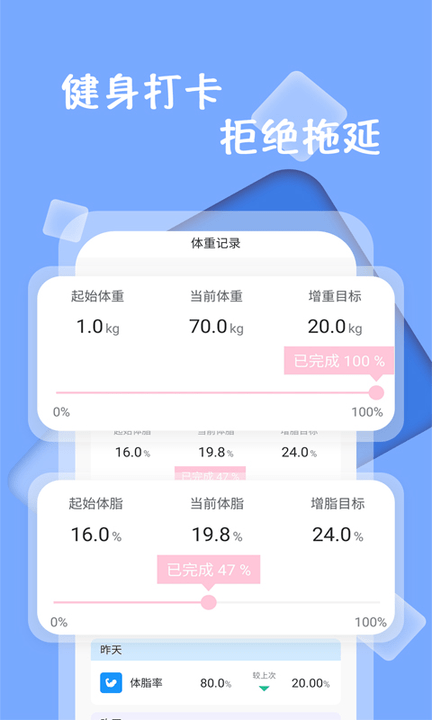 体重记录减肥助理app(改名体重记录打卡)