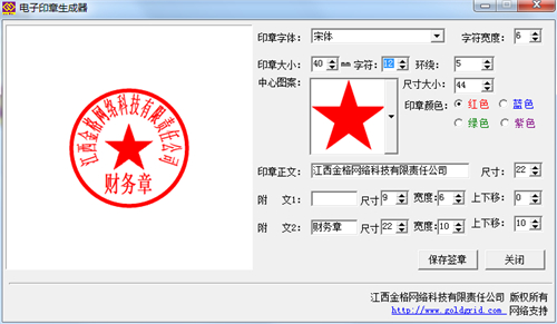 電子印章生成器