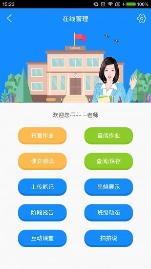 易加教師工具官方版