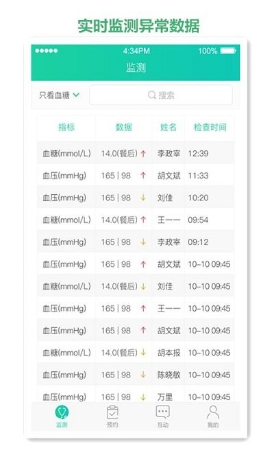 云湃健康医生端软件