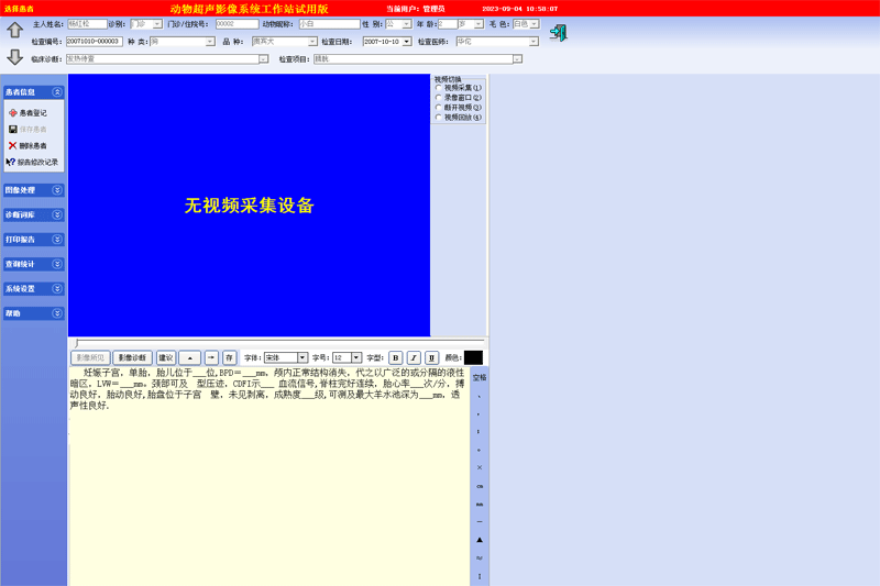 动物超声影像系统工作站