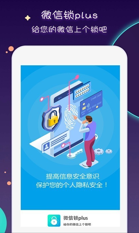 微信鎖plus最新版