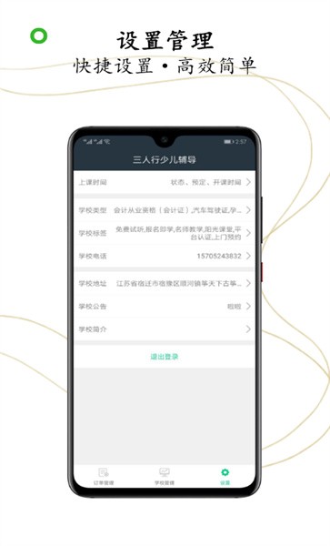 牛凹學校端官方版
