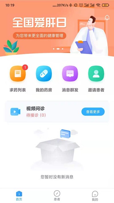 仁華醫生客戶端