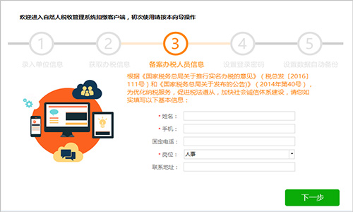 河北省自然人稅收管理系統扣繳客戶端