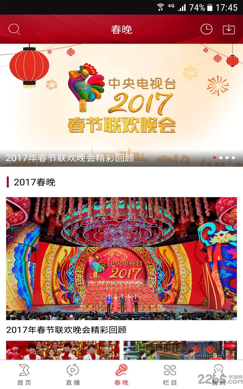 央視綜藝春晚電視版
