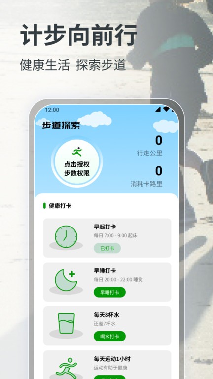計(jì)步向前行app