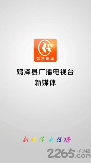 雞澤手機臺app