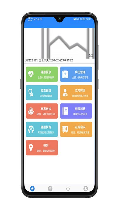 醫共體最新版