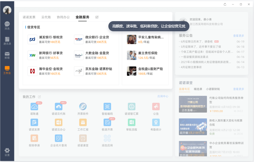 諾言客戶端