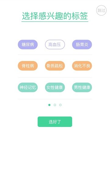 番茄醫學app