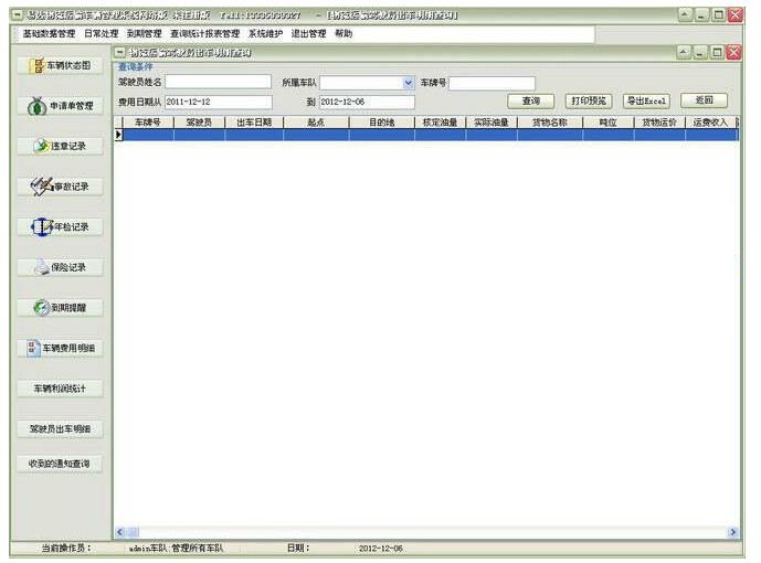 易达物流运输车辆管理软件
