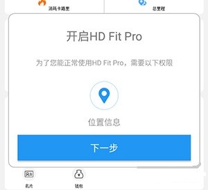 hd fit pro軟件