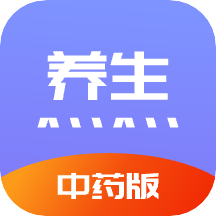 中藥養生記app