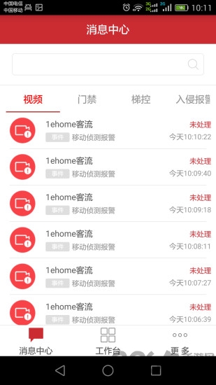 ivms8700綜合安防管理平臺