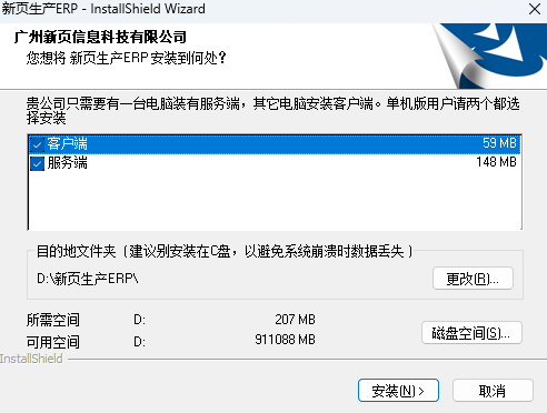 新頁生產ERP