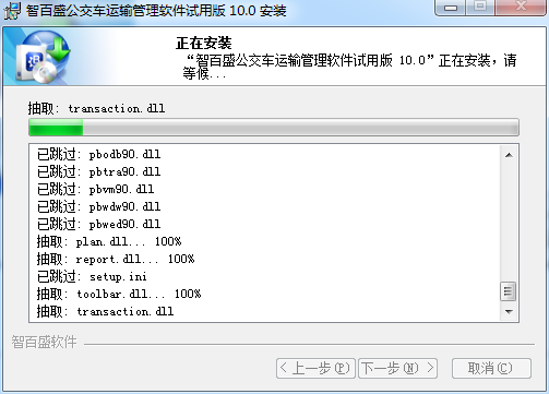 智百盛公交车运输管理软件