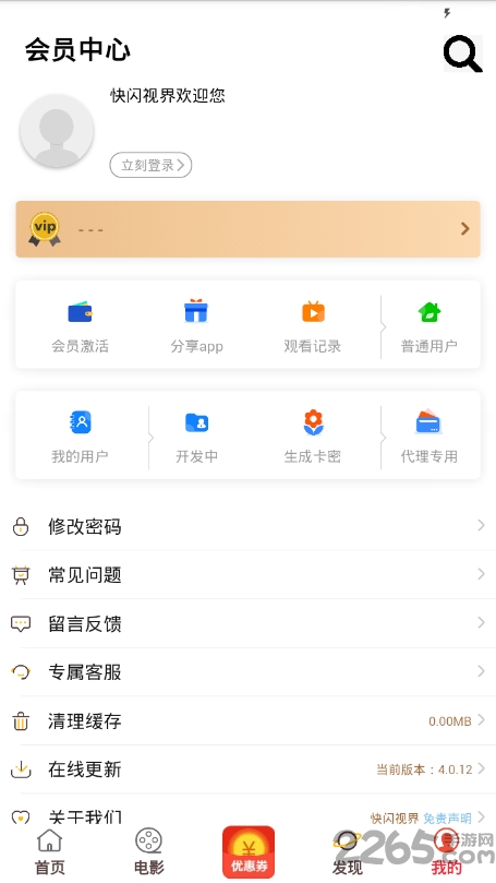 快閃視界手機版
