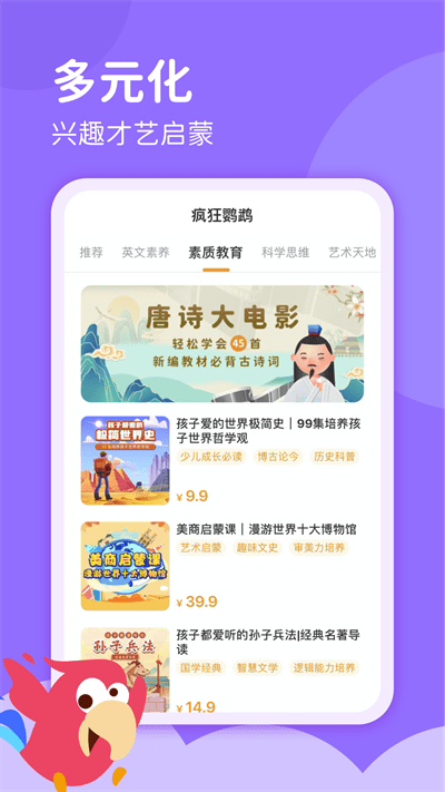 瘋狂鸚鵡最新版