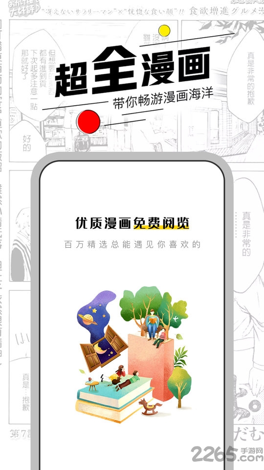 漫節奏app官方版