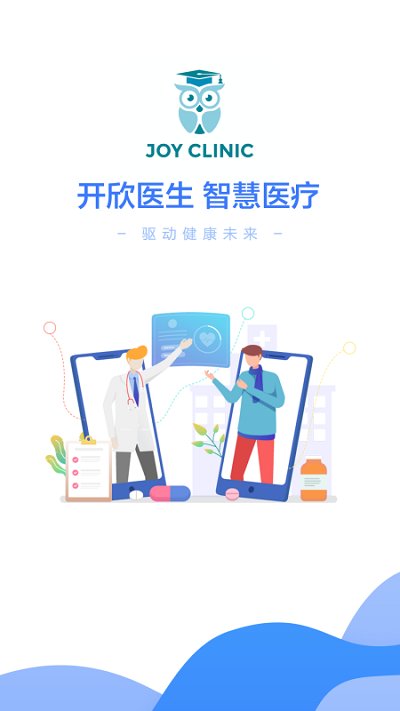 開欣醫生客戶端