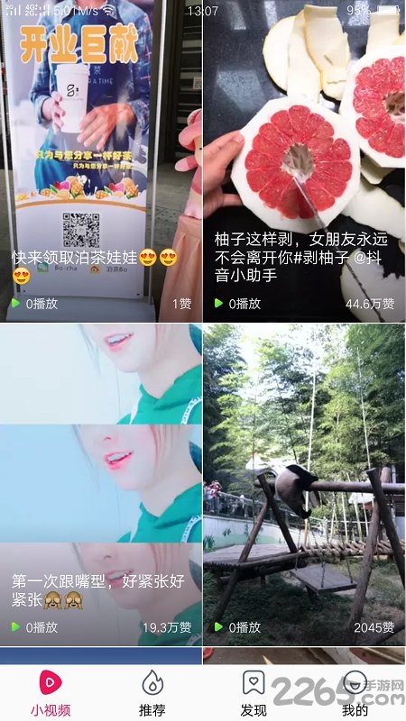 微分短視頻手機版