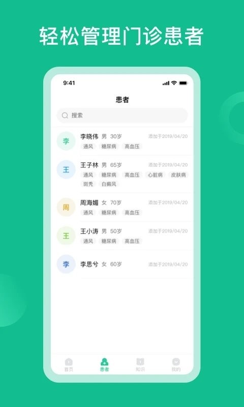 轆轤健康醫(yī)生端app