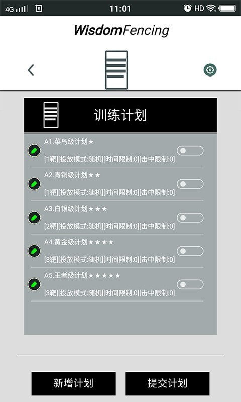 wisdomfencing免費版