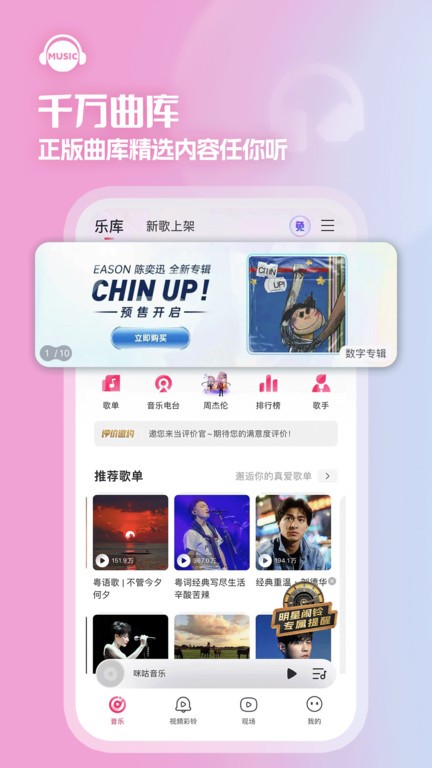 咪咕音乐极速版app