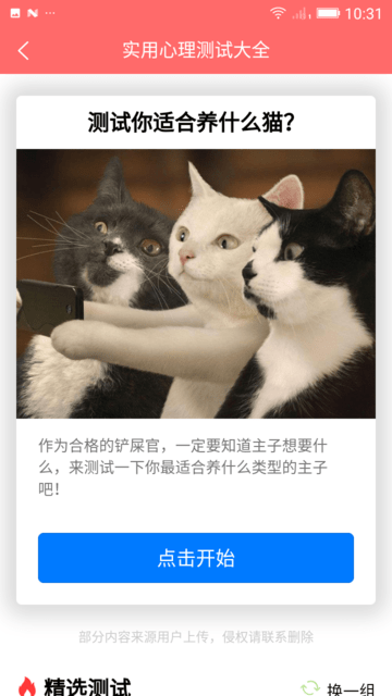 2021實用心理測試大全