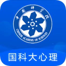 國科大心理咨詢中心