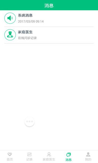 人保健康e家軟件