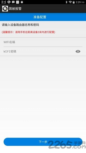 踢被報警軟件
