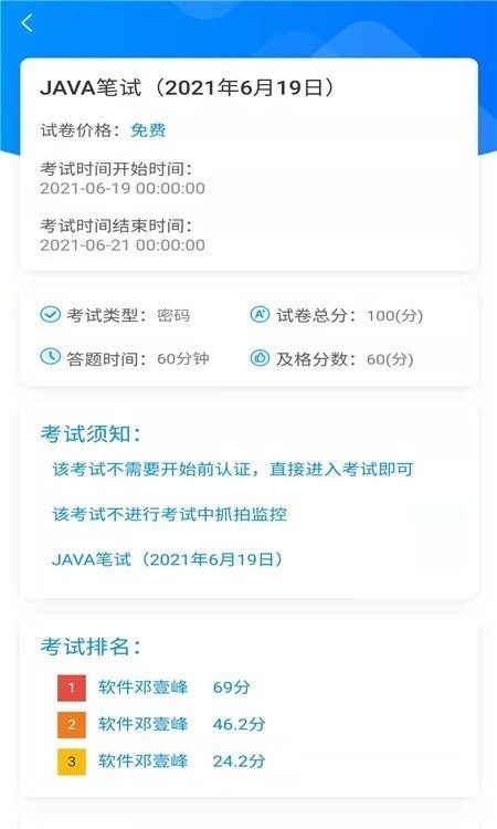 愛拼考app官方版