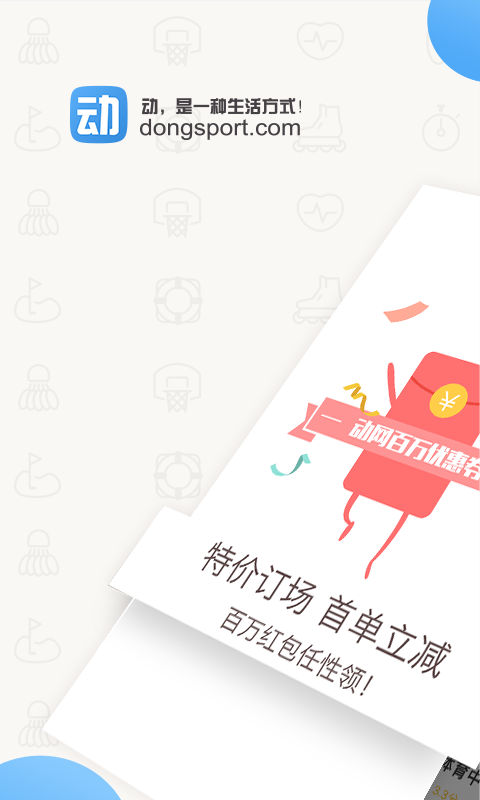 動網(wǎng)預(yù)訂平臺