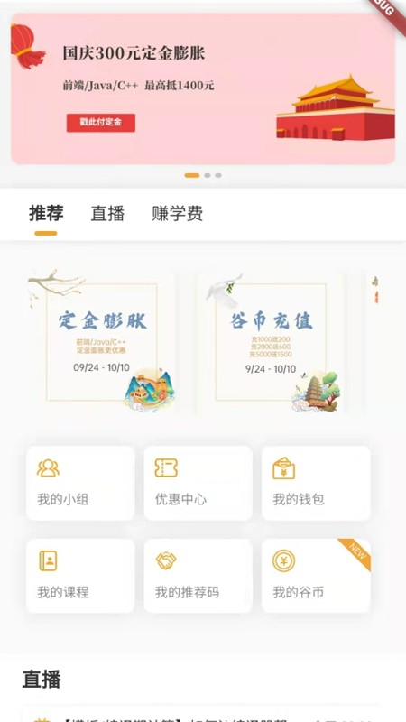 饥人谷编程app