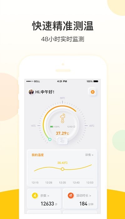 惕温宝最新版