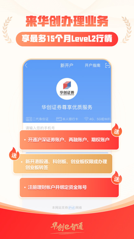 華創e智通app官方版