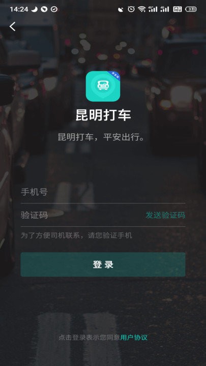 昆明打车app