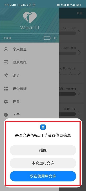 wearfit智能手環app