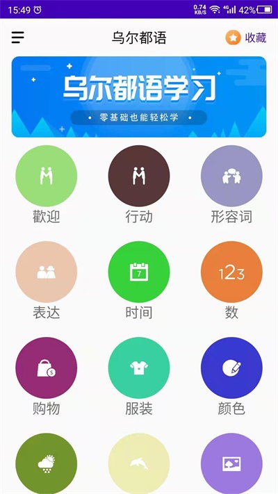 天天乌尔都语学习软件