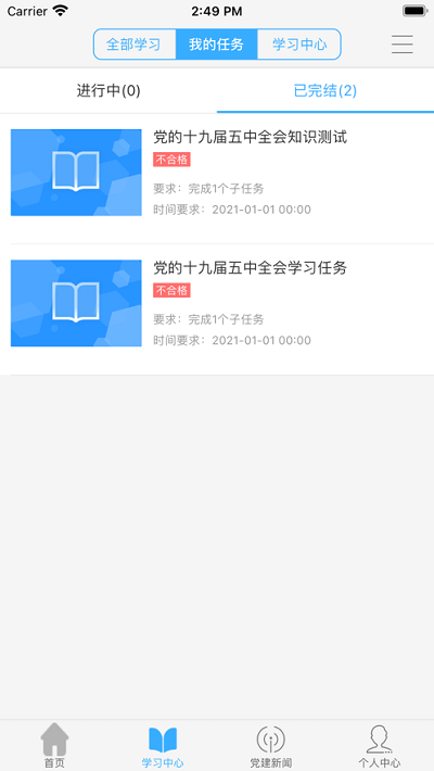 中铁特货党校app