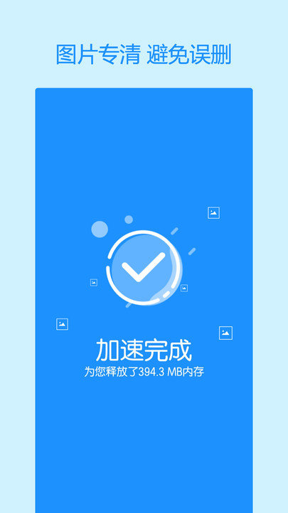 手機極速清理大師app