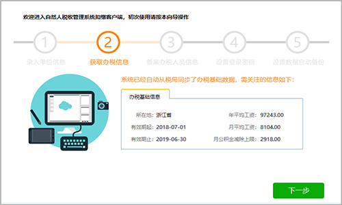 河北省自然人稅收管理系統扣繳客戶端