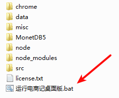 電商記桌面版