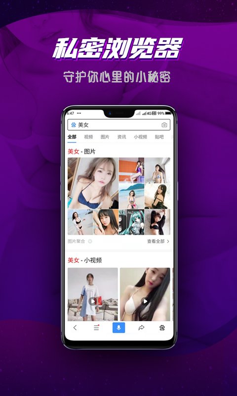 隱私手機大師app