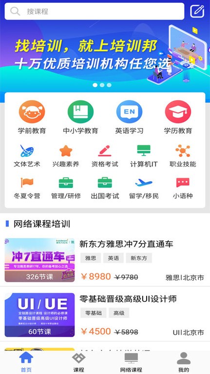 培訓邦官方版