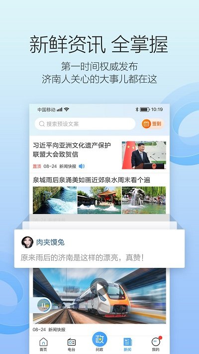 叮咚fm济南电台app